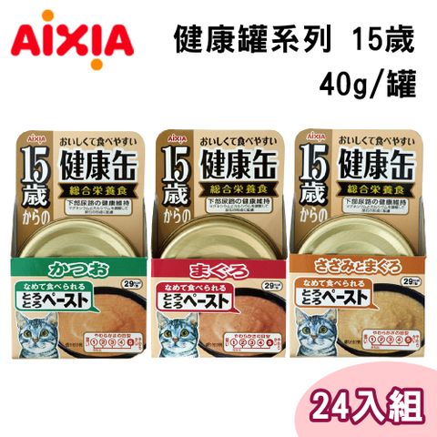 AIXIA 愛喜雅 【24罐組】健康11-15歲貓罐 三種口味 40g