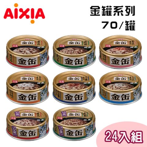 AIXIA 愛喜雅 【24罐組】 日本製 金罐系列 厚片鮪魚 貓罐 單罐70g