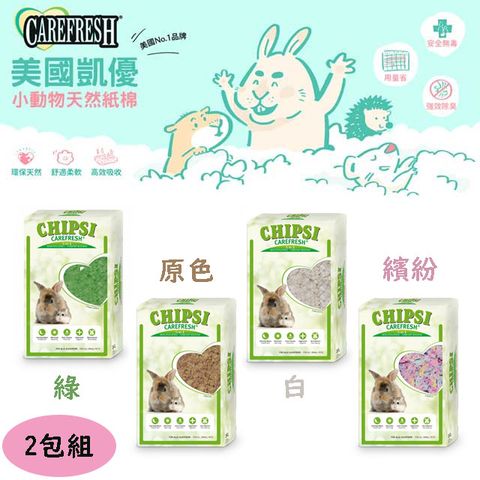 CATS BEST 凱優 【兩包組】美國CAREFRESH 小動物專用紙棉10L(原色/白色/綠色/繽紛)