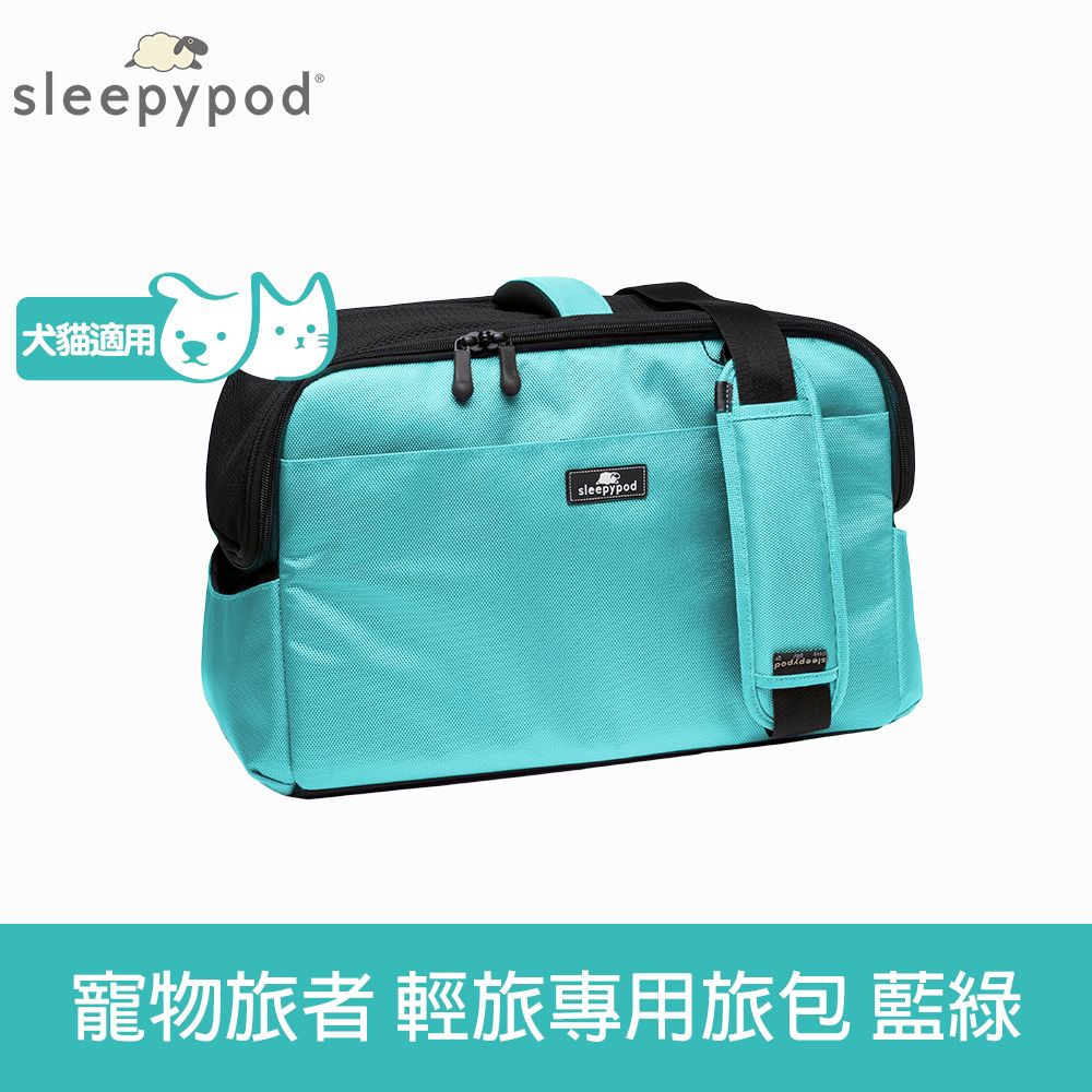 Sleepypod 寵物旅者  ATOM 輕旅外出旅行包-藍綠 (外出包 提籠 寵物安全座椅 運輸籠 防脫逃設計)