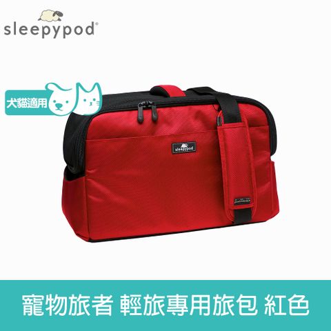 Sleepypod 寵物旅者 ATOM 輕旅外出旅行包-紅 (外出包 提籠 寵物安全座椅 運輸籠 防脫逃設計)