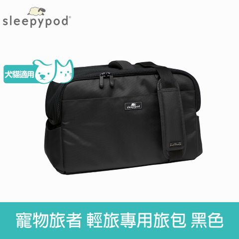 Sleepypod 寵物旅者 ATOM 輕旅外出旅行包-黑 (外出包 提籠 寵物安全座椅 運輸籠 防脫逃設計)