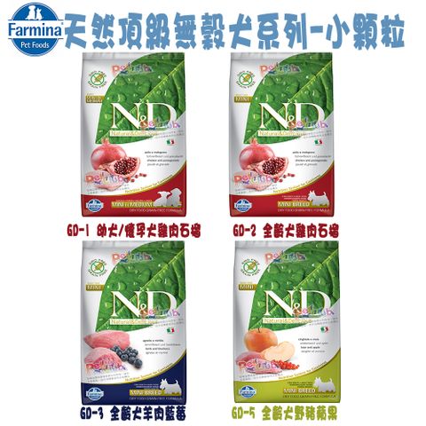 Farmina 法米納 ND挑嘴天然無穀犬糧-小顆粒-800g X 2包