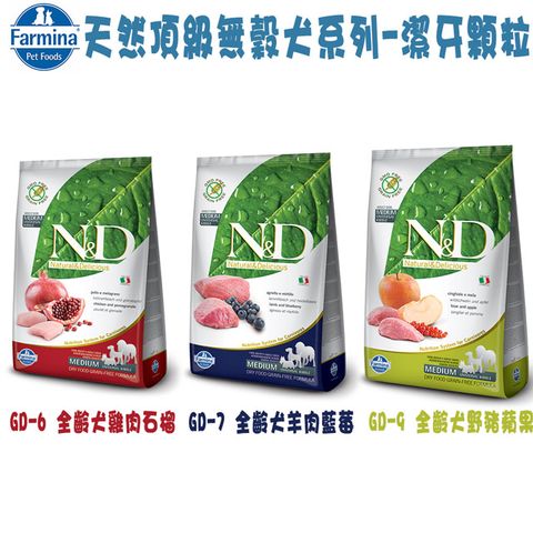 Farmina 法米納 ND挑嘴天然無穀犬糧-潔牙顆粒-2.5kg X 1包