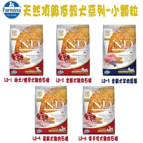 Farmina 法米納 ND挑嘴天然低穀犬糧-小顆粒-2.5kg X 1包