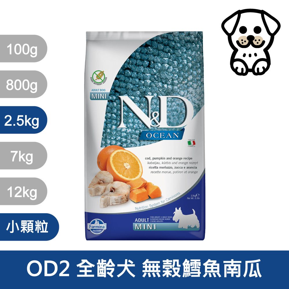 Farmina 法米納 天然海洋系列 OD2 全齡犬 南瓜無穀鱈魚甜橙 2.5kg 小顆粒