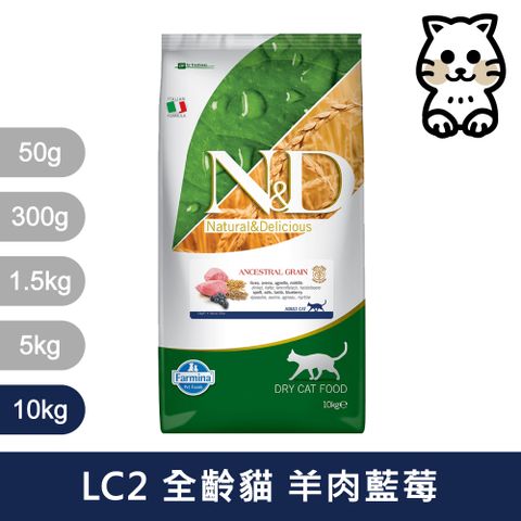 Farmina 法米納 天然低穀系列 LC2 成貓 羊肉藍莓 10kg