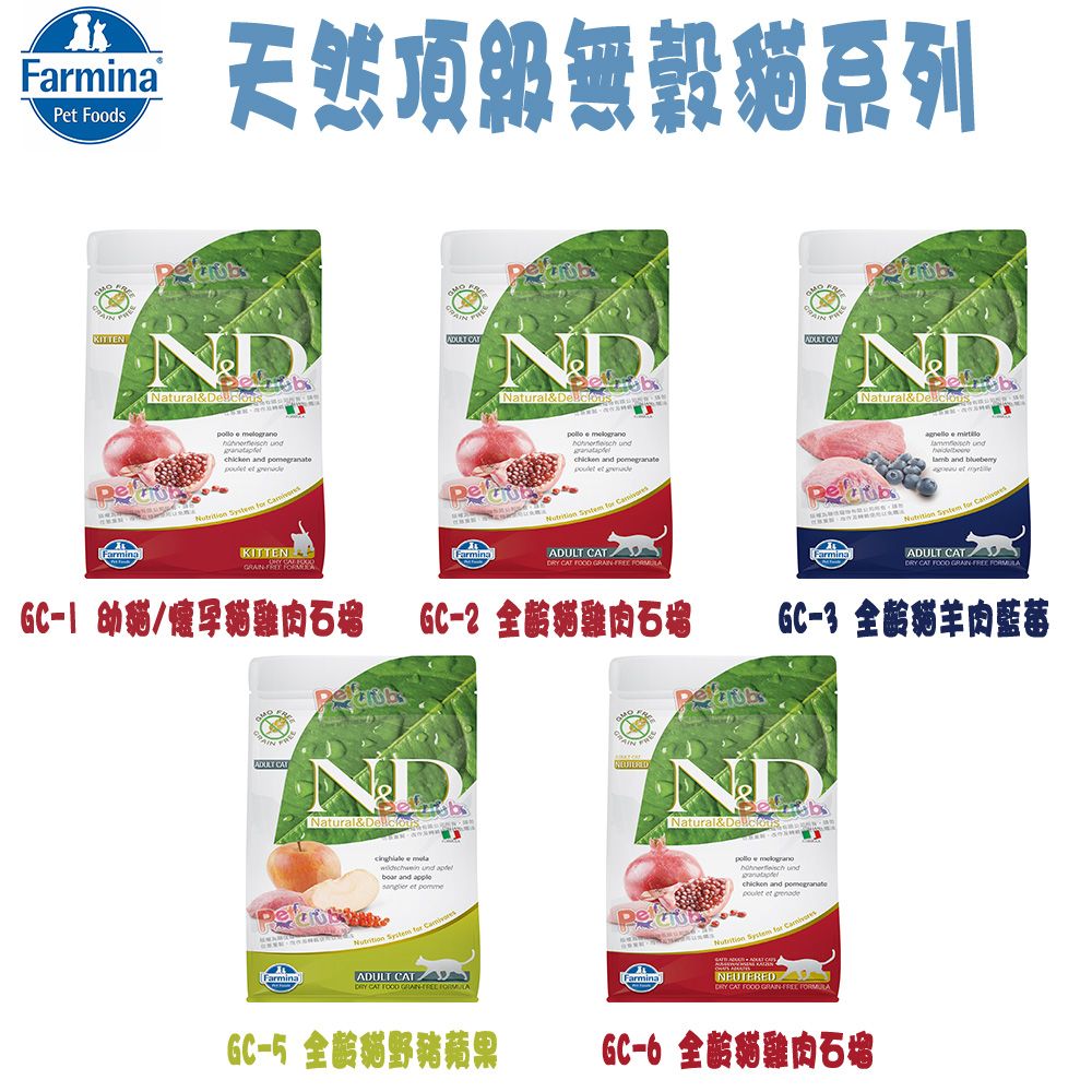 Farmina 法米納  ND挑嘴天然無穀貓糧-300g X 2包