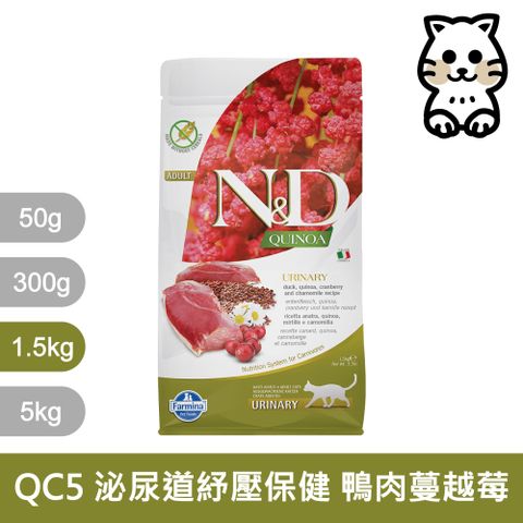 Farmina 法米納 天然藜麥無穀機能系列 QC5 貓用泌尿道舒壓保健 鴨肉蔓越莓 1.5KG