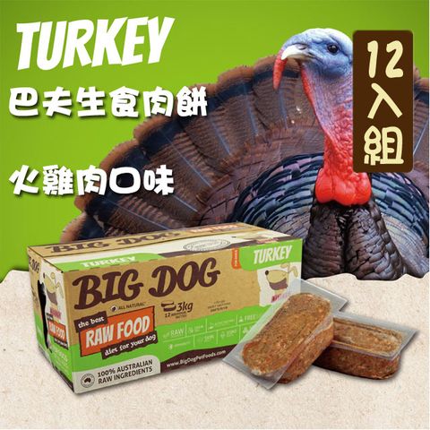 BARF 巴夫 犬用生食肉餅-火雞肉 單盒12入