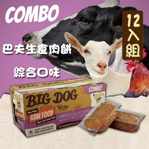 BARF 巴夫 犬用生食肉餅-綜合 單盒12入