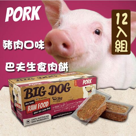 BARF 巴夫 犬用生食肉餅-綜合 單盒12入