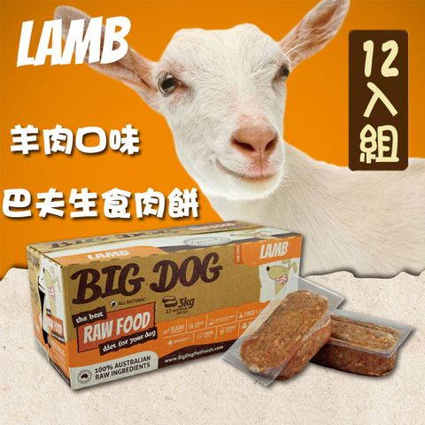 BARF 巴夫 犬用生食肉餅-羊肉 單盒12入