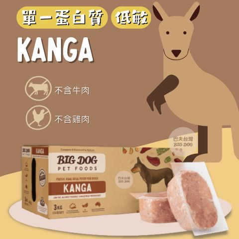 BARF 巴夫 澳洲BIG DOG 犬用生食肉餅 袋鼠肉3kg/12入 (冷凍低溫配送)