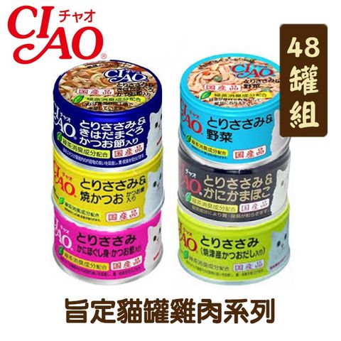 CIAO 【24罐組】旨定貓罐雞肉系列貓罐 單罐85g