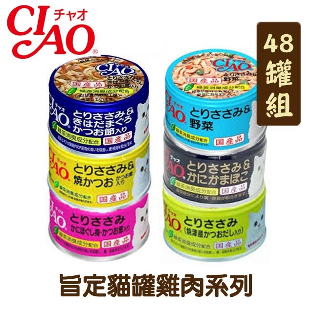 CIAO 【48罐組】旨定貓罐雞肉系列貓罐 單罐85g