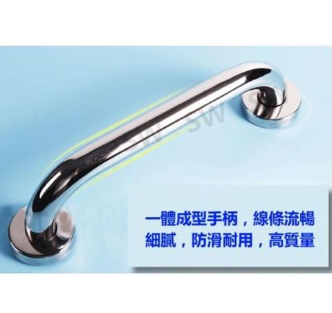 IA030扶手 30cm不銹鋼拋光亮面 安全扶手 C型扶手