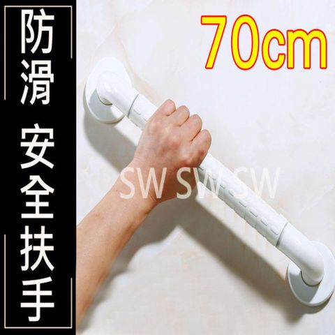 安全扶手 70cm ABS 牙白 防滑 一字型扶手 浴廁扶手 浴缸扶手 防滑扶手 2405