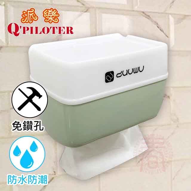 Q Piloter 派樂  時尚無痕捲筒型面紙盒架(1入)抽取式衛生紙盒 廚房浴室收納 置物架 收納架 面紙盒 紙巾盒 不留殘膠 適用免鑽孔鑽洞牆壁快速安裝