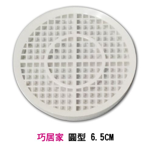 【巧居家】浴室專用-神奇排水防阻塞排水濾網 圓形65mm (四入/組)