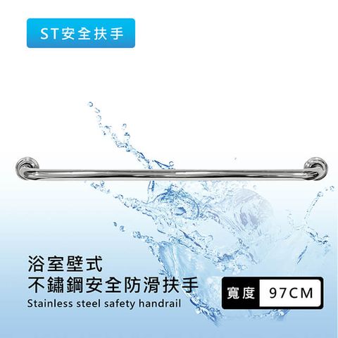 泰加 (廚衛安全把關)90CM不鏽鋼製防滑安全扶手/安全輔具/扶手/把手
