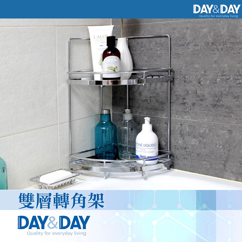 DAY&DAY 日日 雙層轉角架(ST3033S-2CH)