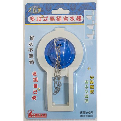 多段式馬桶省水器