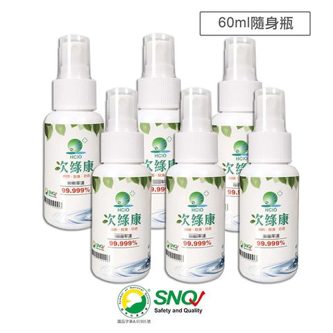 次綠康 次氯酸清潔液隨身組小罐60mlx6(HWSSS)