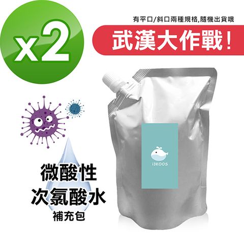 i3KOOS -微酸性次氯酸水-省荷包補充袋2袋(1500ml/袋)