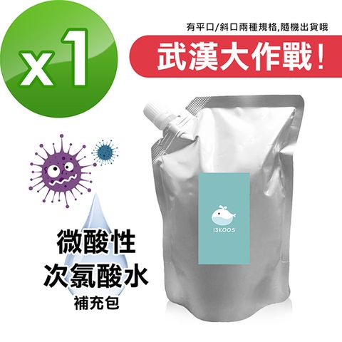 i3KOOS -微酸性次氯酸水-省荷包補充袋1袋(1500ml/袋)