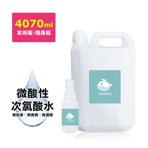 i3KOOS -微酸性次氯酸水-超值補充瓶1瓶+噴霧隨身瓶1瓶