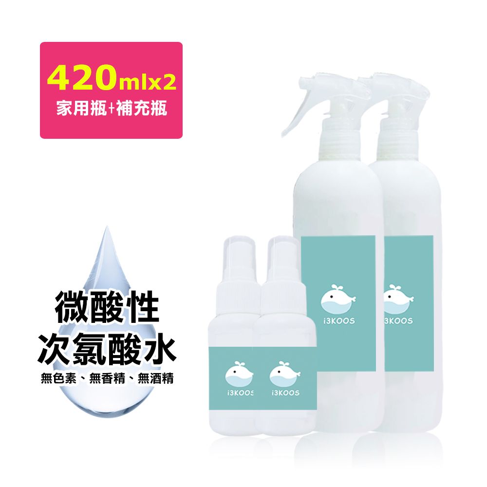 i3KOOS -微酸性次氯酸水-噴霧家用瓶2瓶+噴霧隨身瓶2瓶