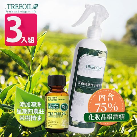 【TREEOIL】茶樹精油+75%酒 精 乾洗手噴霧劑 500ml(3入)