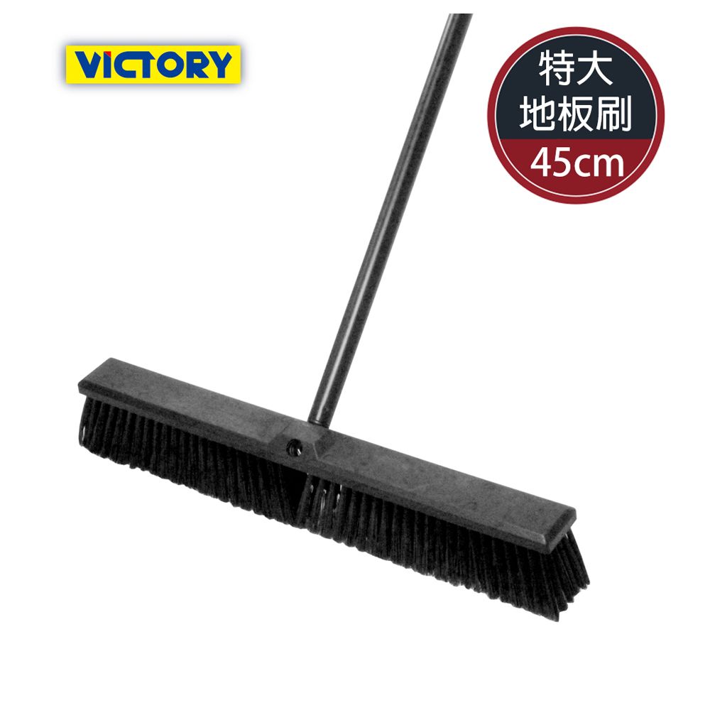 VICTORy 勝利 長桿大地板刷45cm(1支)