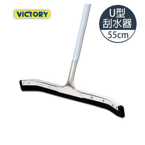 VICTORy 勝利 U型集水地板刮水器55cm