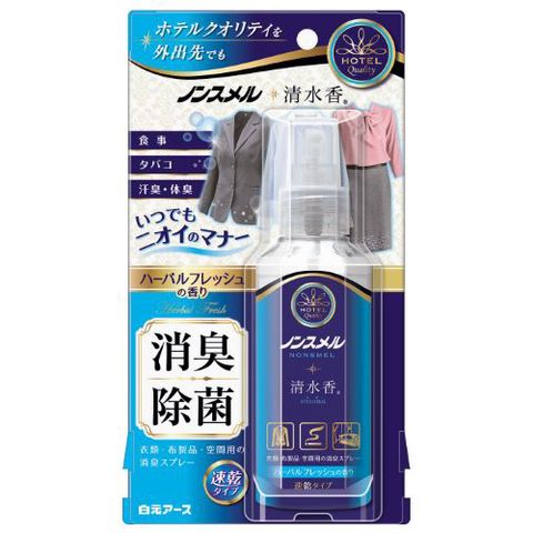 日本【白元】清水香藥草清香衣物噴霧 攜帶瓶
