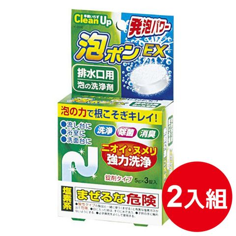 KOKUBO 小久保 日本品牌泡沫水管清潔錠5gx3錠 2入優惠組