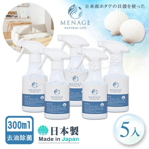 【MENAGE】日本製 北海道扇貝 輝KIRA貝殼粉 廚房去油除菌 噴霧清潔劑 自然分解油汙 300ml-5入