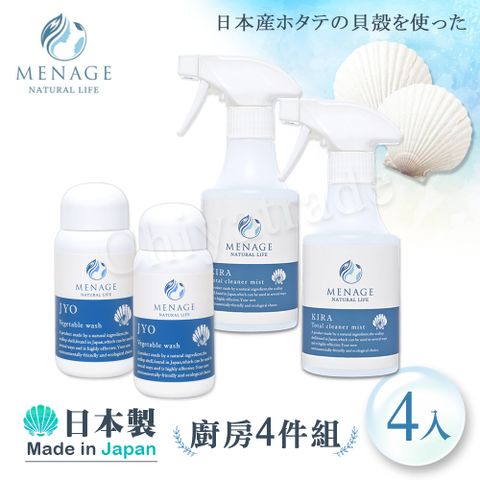 MENAGE 防疫清潔日本製 北海道扇貝 淨力JYO+輝KIRA貝殼粉 廚房實用4件組