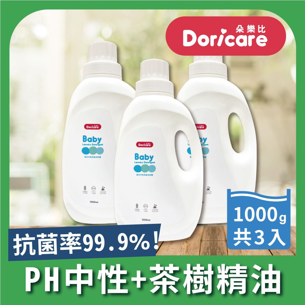 Doricare 朵樂比 嬰兒中性茶樹濃縮洗衣精(1000mlX3瓶)