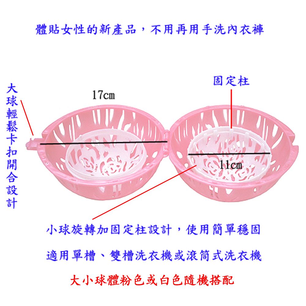 月陽 大尺寸雙層球形內衣物胸罩魔術清洗球洗衣球(2592A)