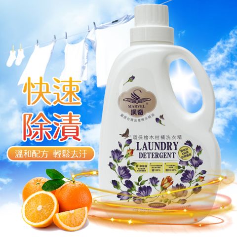 【汎奇】環保檜木柑橘洗衣精 - 2000ML