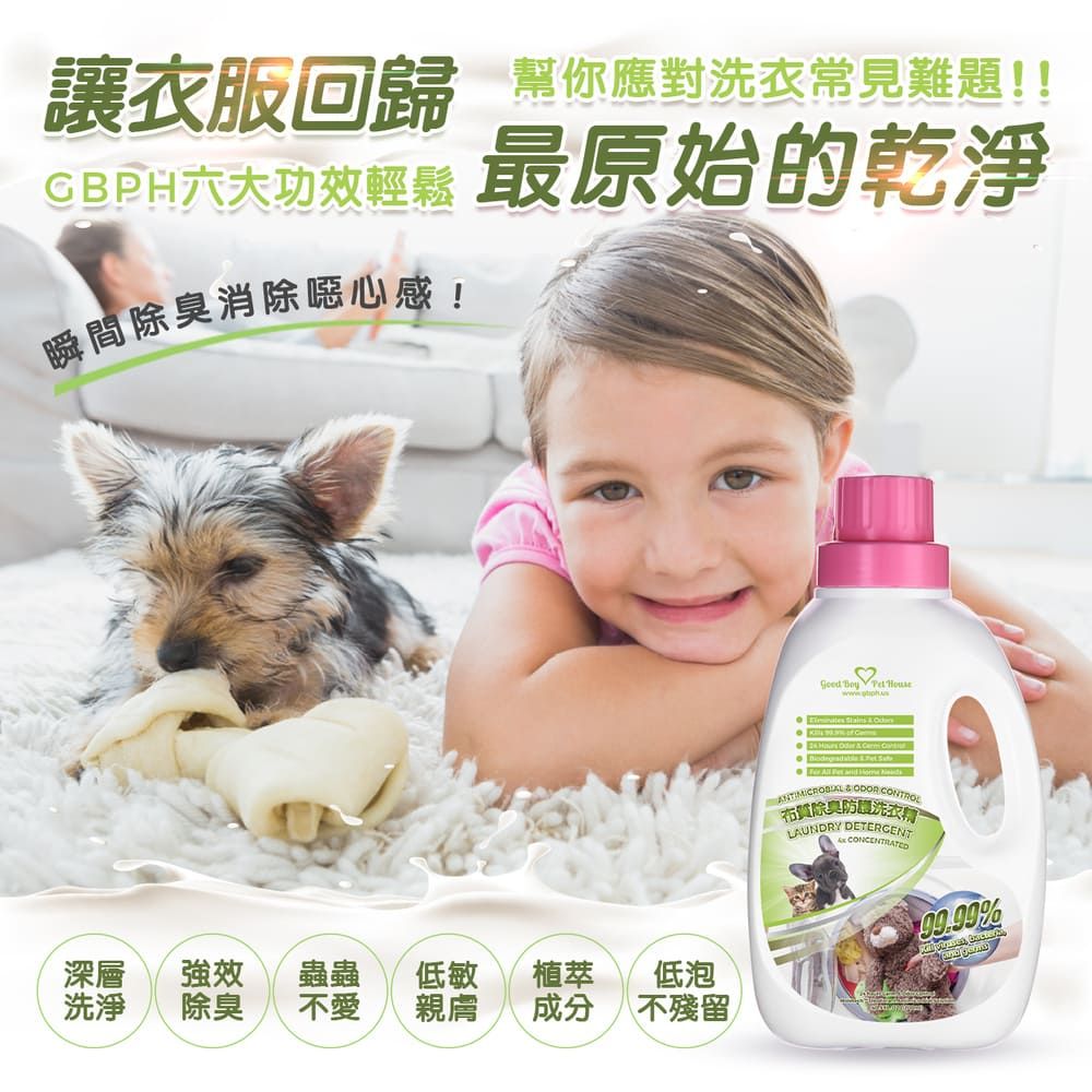 讓衣服回歸 幫你應對洗衣常見難題!!最原始的乾淨功效輕鬆瞬間消除噁心感!深層強效蟲蟲低敏植萃低泡洗淨除臭不愛親膚 成分不殘留            ODOR CONTROL布質除臭洗衣劑LAUNDRY DETERGENT CONCENTRATED%