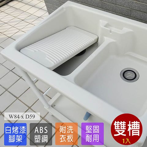【Abis】日式穩固耐用ABS塑鋼雙槽式洗衣槽(白烤漆腳架)-1入