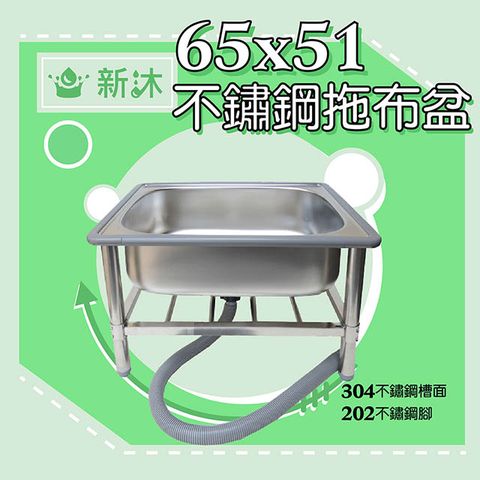 ✿新沐衛浴✿65CM-304不鏽鋼拖布盆低水槽、不鏽鋼拖把盆、不鏽鋼拖布槽、不鏽鋼拖布桶