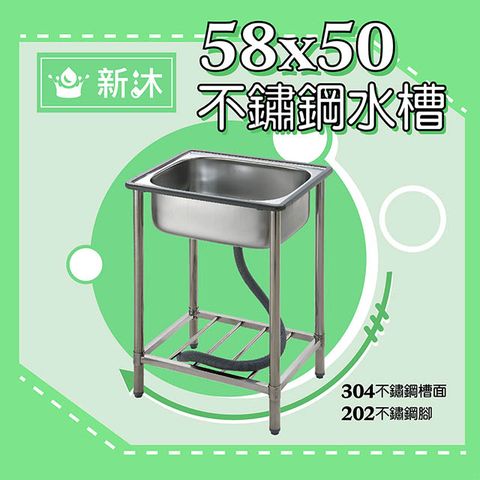 台灣製造✿新沐衛浴✿58cm-不鏽鋼水槽架 不鏽鋼水槽 洗衣槽 洗手台 集水槽 洗碗槽