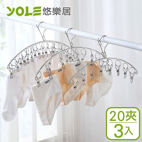 YOLE 悠樂居 201實心不鏽鋼弧形防風多夾曬衣架-20夾(3入)