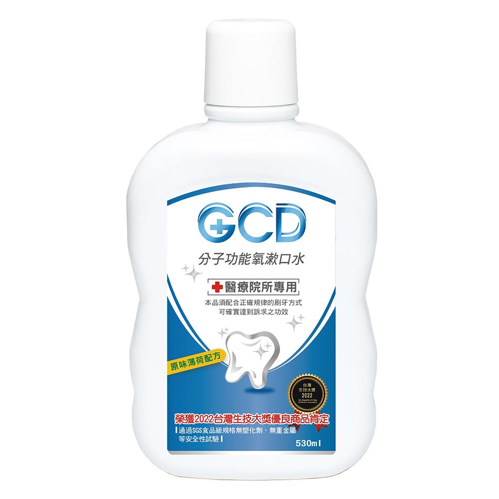 GCD 醫療院所專用 分子功能氧漱口水530ml