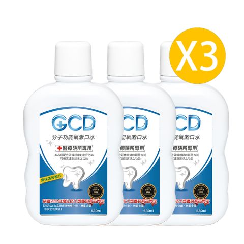 GCD 醫療院所專用 分子功能氧漱口水530ml(3瓶入)