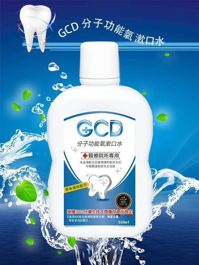 GCD醫療院所專用分子功能氧漱口水530ml(6瓶入) - PChome 24h購物